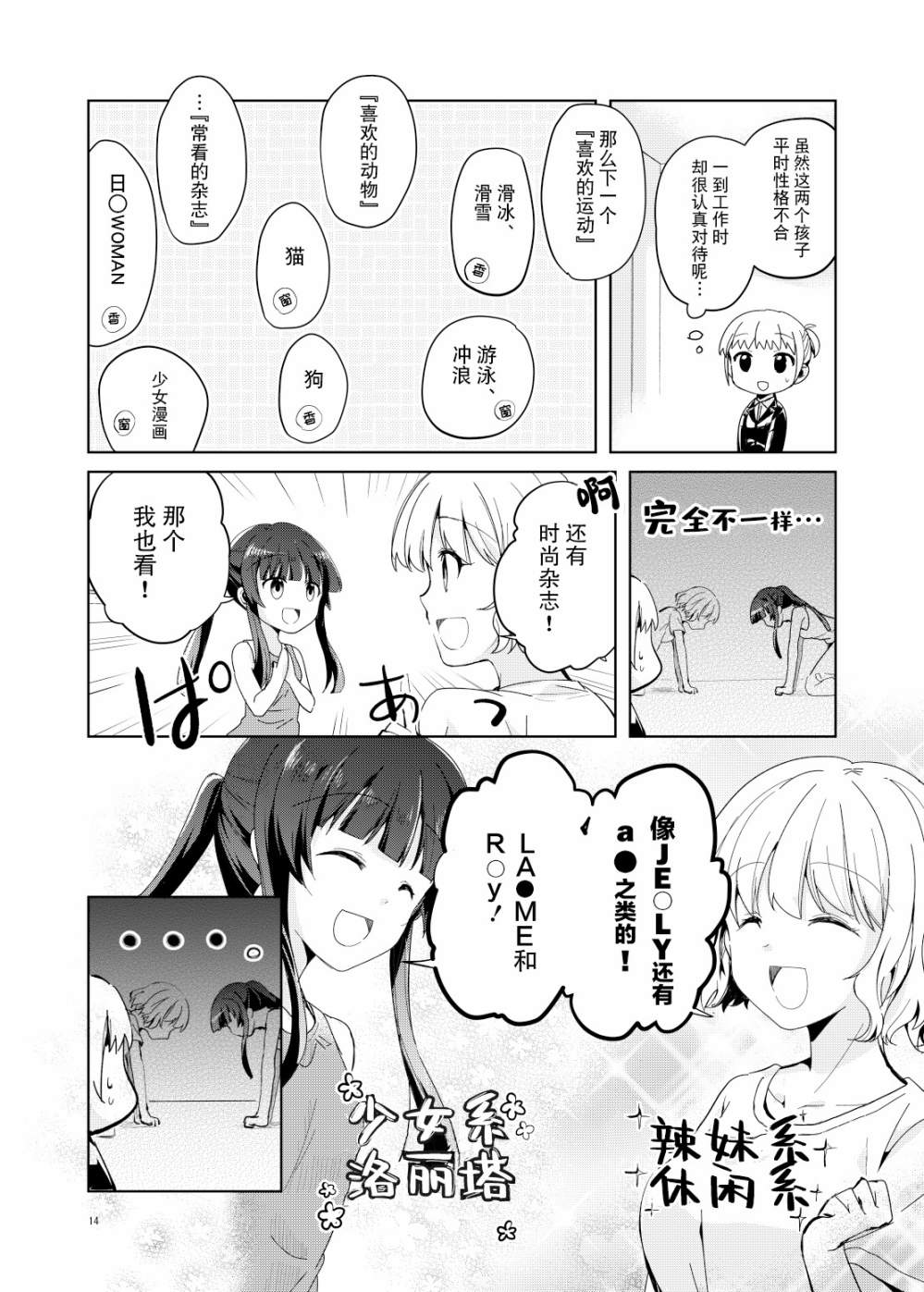 《这对偶像的百合不过是营业罢了》漫画最新章节第1话免费下拉式在线观看章节第【12】张图片