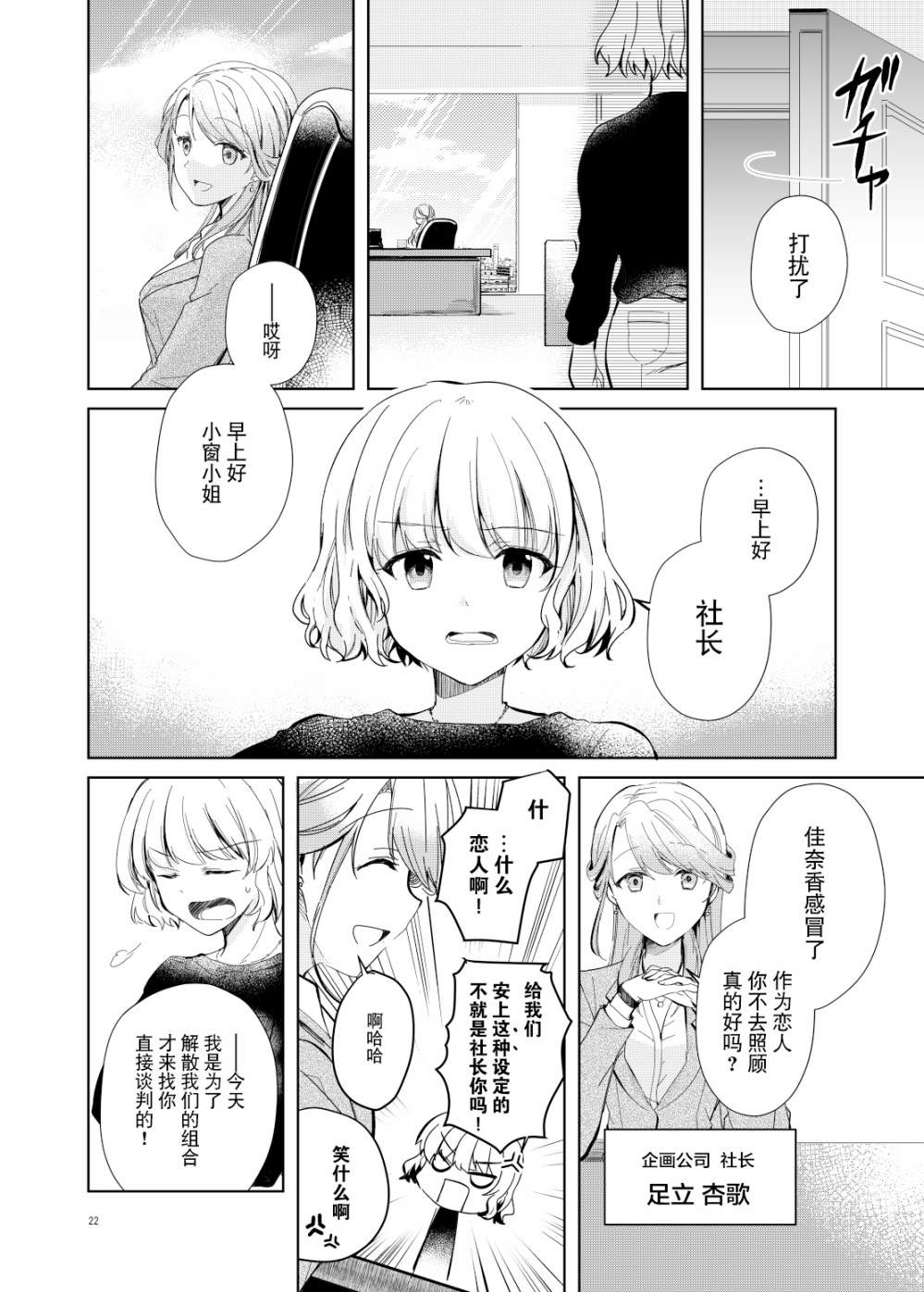 《这对偶像的百合不过是营业罢了》漫画最新章节第1话免费下拉式在线观看章节第【19】张图片