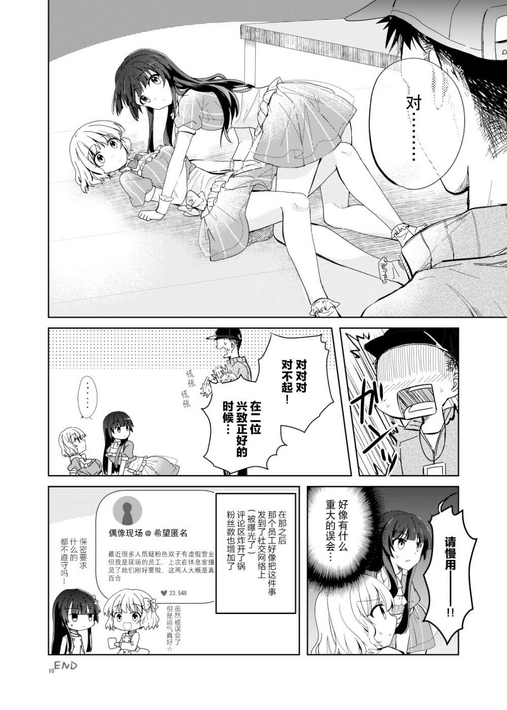 《这对偶像的百合不过是营业罢了》漫画最新章节第1话免费下拉式在线观看章节第【9】张图片