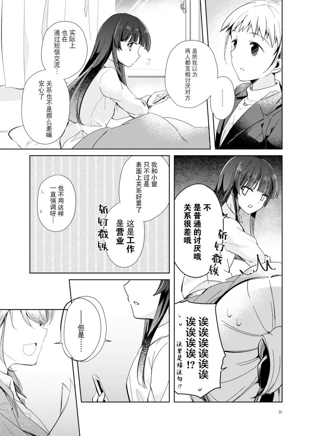 《这对偶像的百合不过是营业罢了》漫画最新章节第1话免费下拉式在线观看章节第【22】张图片