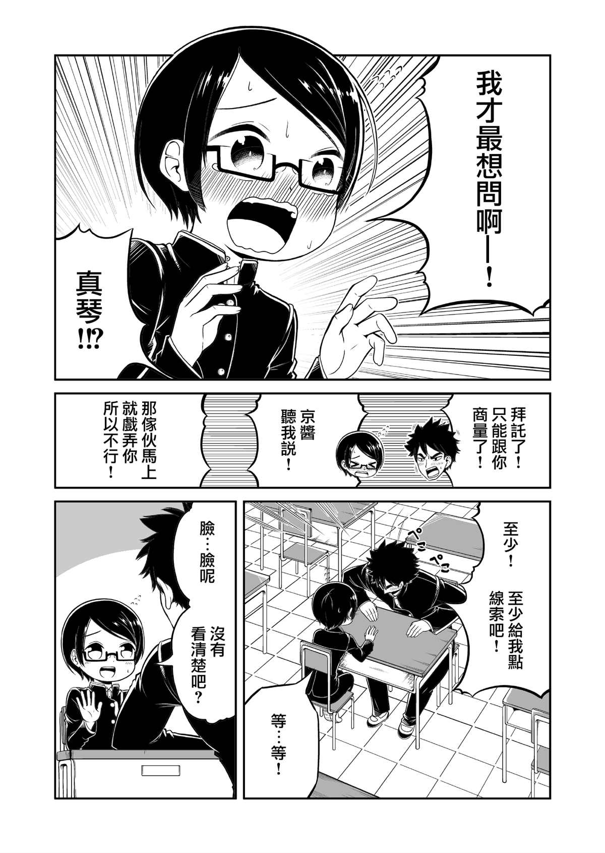 《女装暴露给挚友》漫画最新章节第1话免费下拉式在线观看章节第【4】张图片