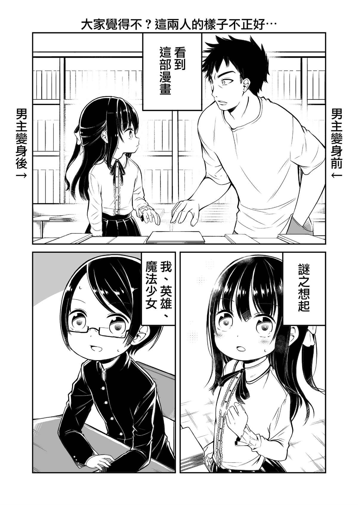 《女装暴露给挚友》漫画最新章节第1话免费下拉式在线观看章节第【10】张图片