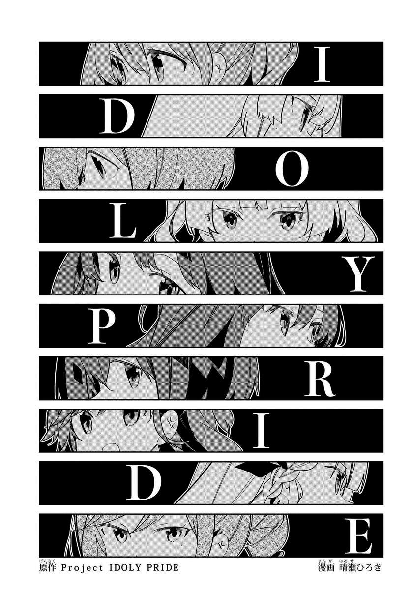 《IDOLY PRIDE Stage of Asterism》漫画最新章节第11话免费下拉式在线观看章节第【1】张图片