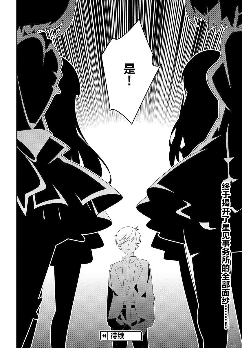 《IDOLY PRIDE Stage of Asterism》漫画最新章节第10话免费下拉式在线观看章节第【18】张图片