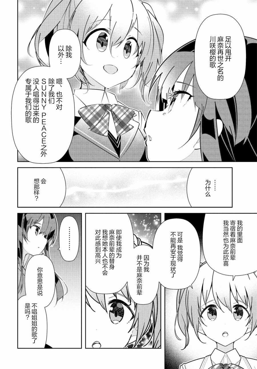 《IDOLY PRIDE Stage of Asterism》漫画最新章节第17.2话免费下拉式在线观看章节第【10】张图片