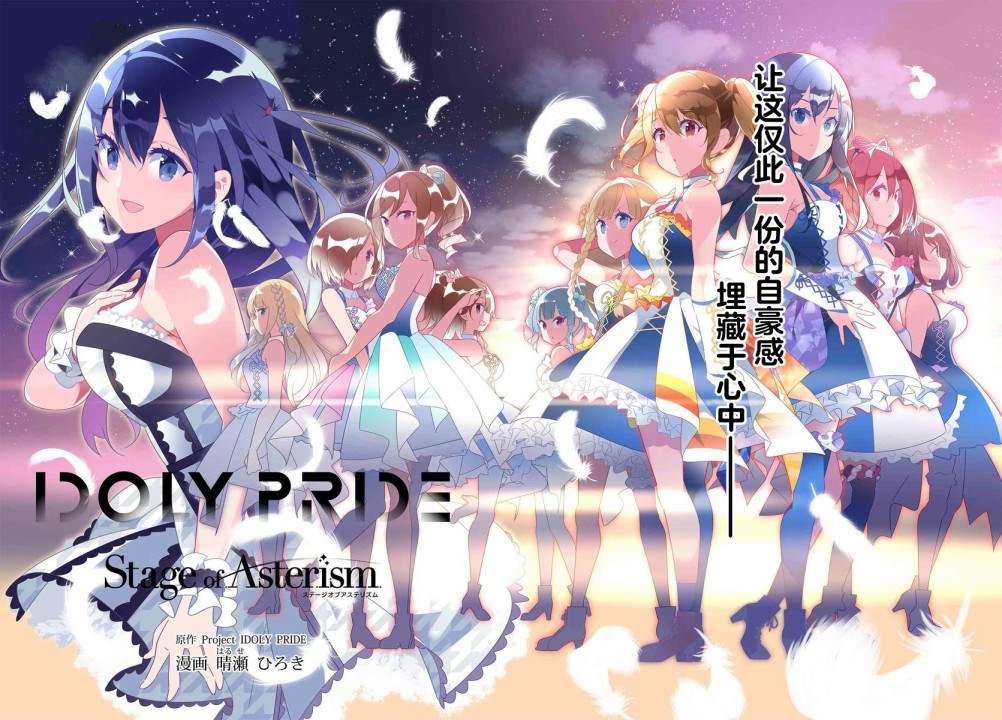 《IDOLY PRIDE Stage of Asterism》漫画最新章节第1.1话免费下拉式在线观看章节第【5】张图片