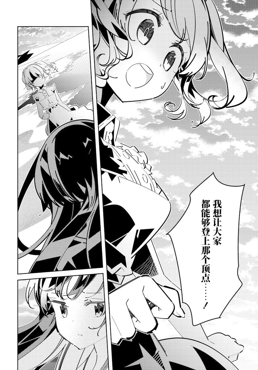 《IDOLY PRIDE Stage of Asterism》漫画最新章节第3.2话免费下拉式在线观看章节第【10】张图片