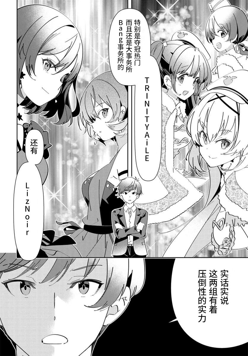 《IDOLY PRIDE Stage of Asterism》漫画最新章节第2.1话免费下拉式在线观看章节第【10】张图片