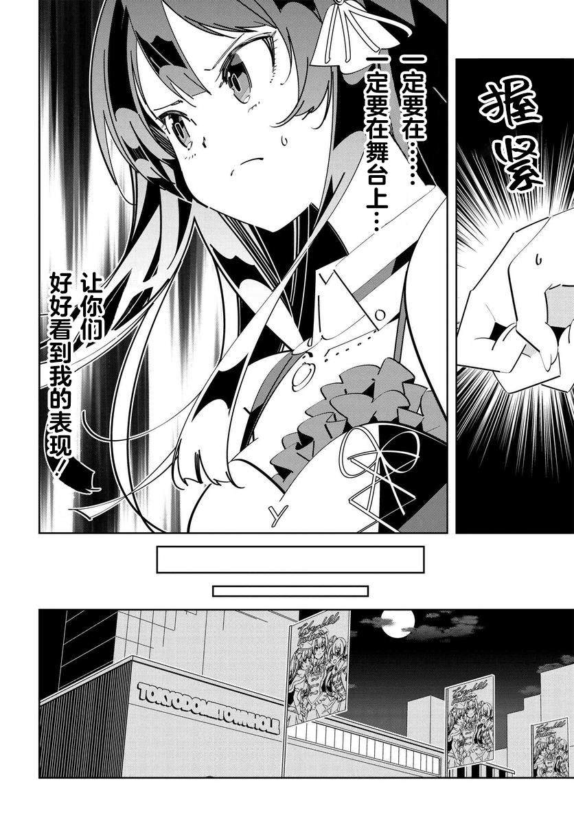 《IDOLY PRIDE Stage of Asterism》漫画最新章节第2.2话免费下拉式在线观看章节第【6】张图片