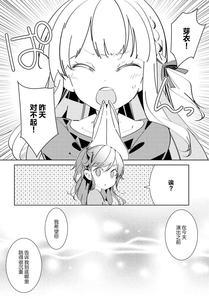 《IDOLY PRIDE Stage of Asterism》漫画最新章节第5.2话免费下拉式在线观看章节第【6】张图片