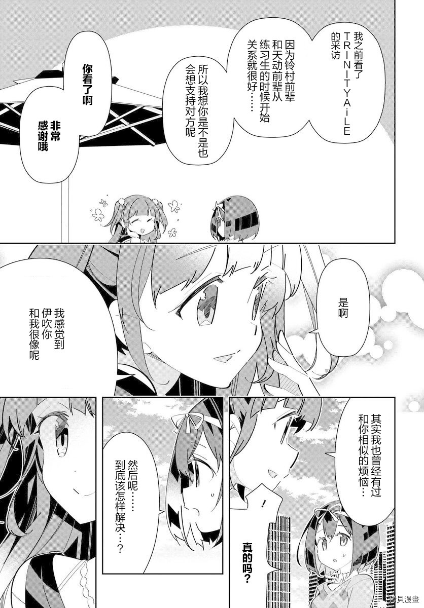 《IDOLY PRIDE Stage of Asterism》漫画最新章节第13话免费下拉式在线观看章节第【3】张图片