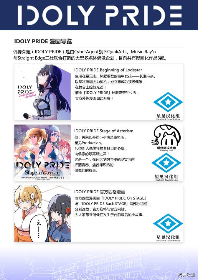 《IDOLY PRIDE Stage of Asterism》漫画最新章节第14.2话免费下拉式在线观看章节第【16】张图片