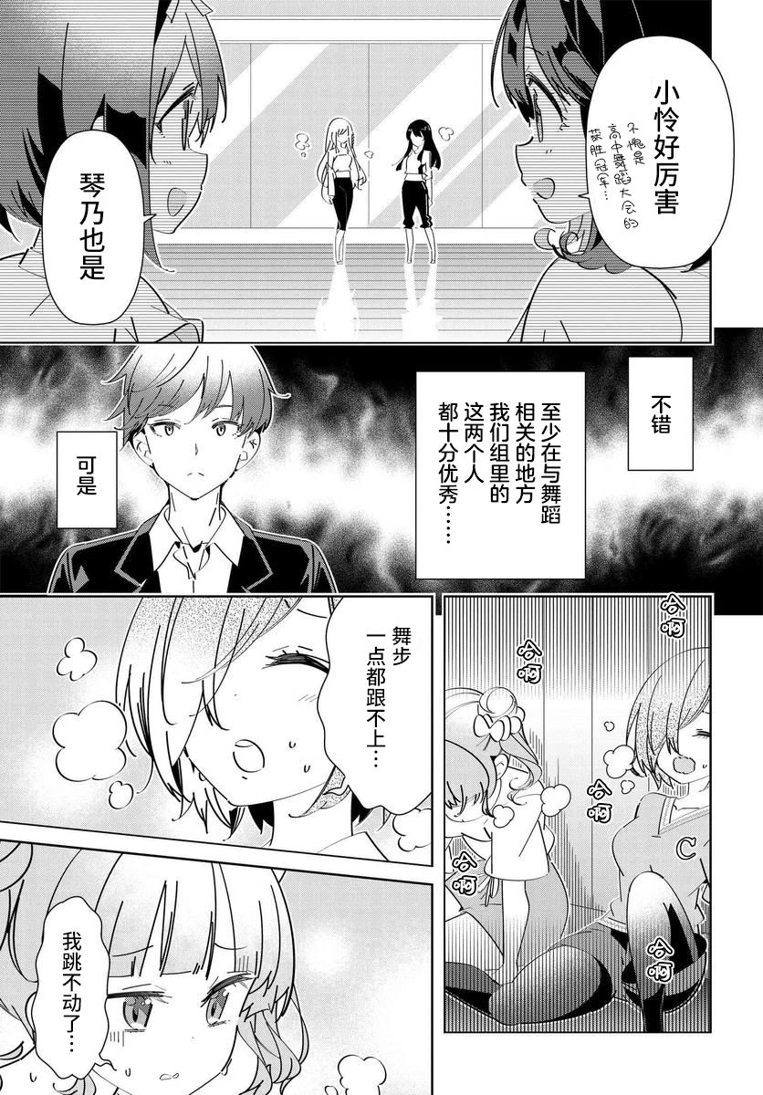 《IDOLY PRIDE Stage of Asterism》漫画最新章节第2.1话免费下拉式在线观看章节第【13】张图片