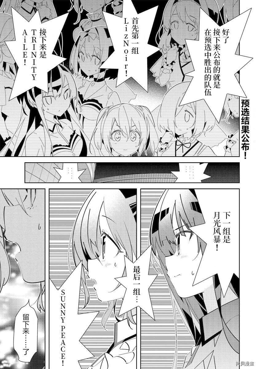 《IDOLY PRIDE Stage of Asterism》漫画最新章节第14.1话免费下拉式在线观看章节第【1】张图片