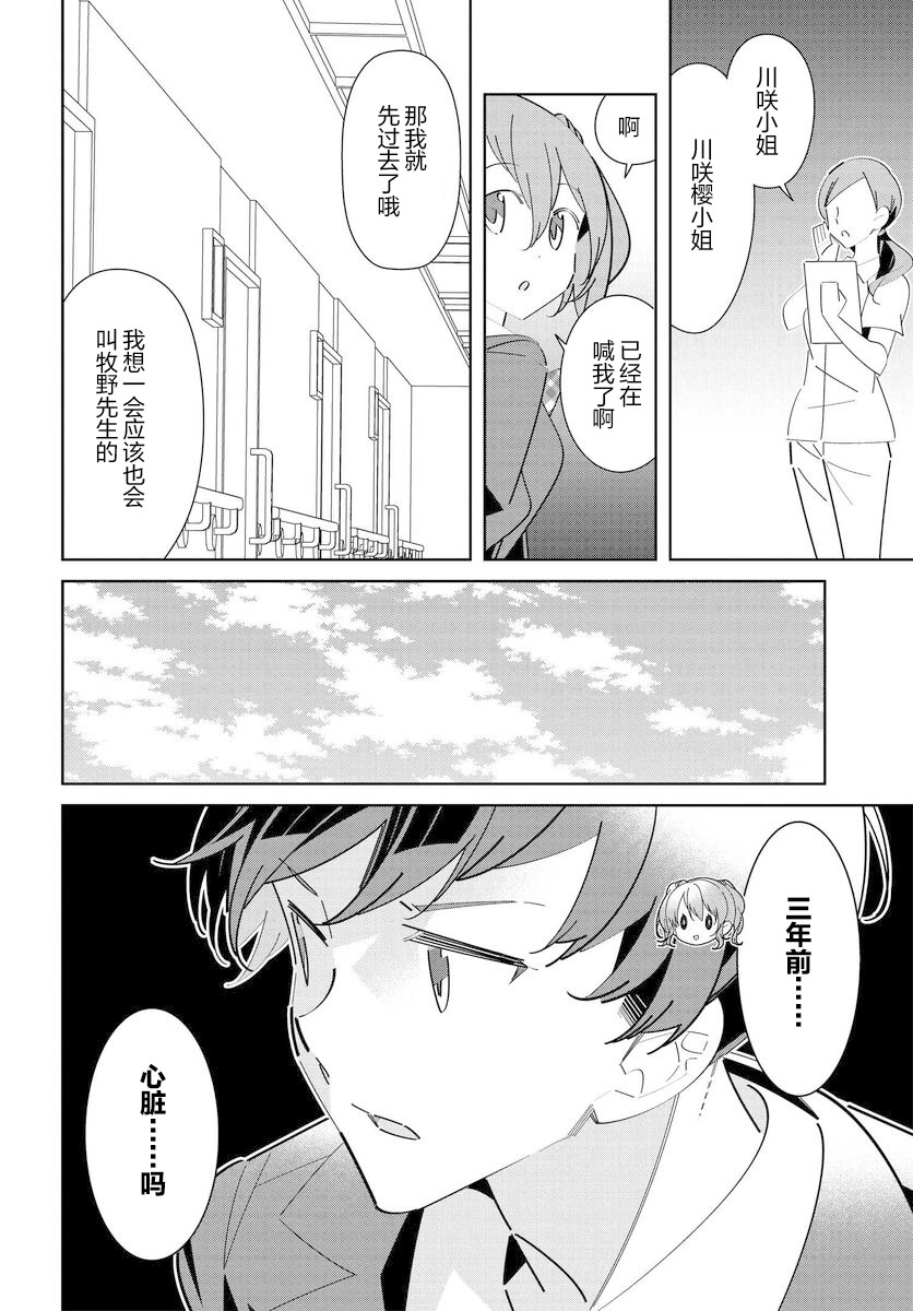 《IDOLY PRIDE Stage of Asterism》漫画最新章节第12话免费下拉式在线观看章节第【18】张图片