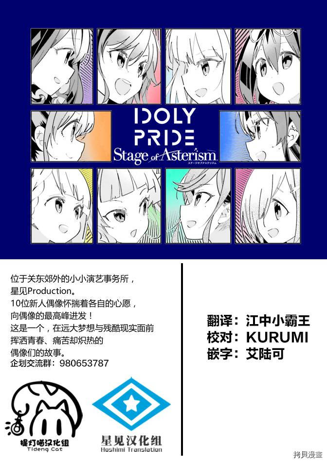 《IDOLY PRIDE Stage of Asterism》漫画最新章节第14.2话免费下拉式在线观看章节第【15】张图片