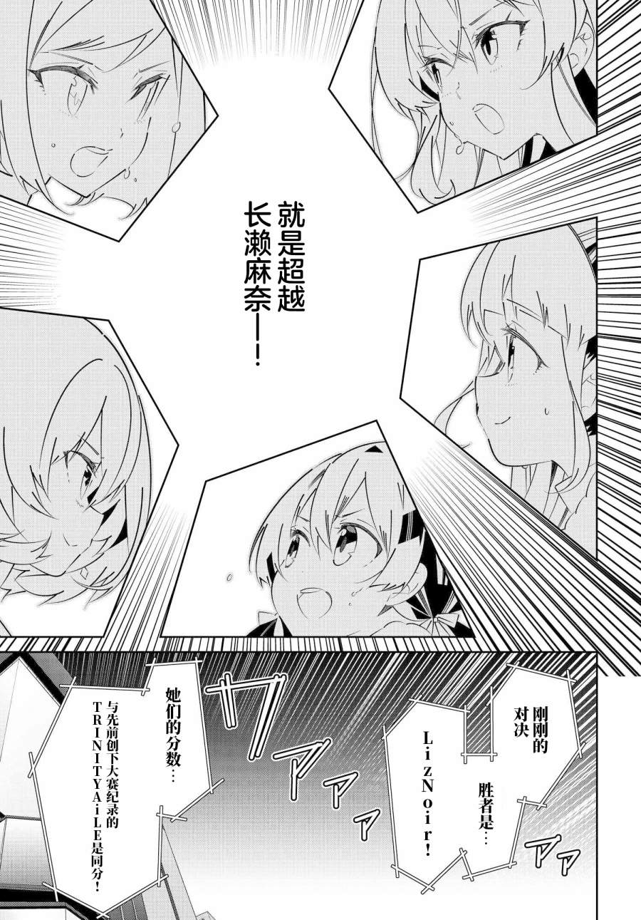 《IDOLY PRIDE Stage of Asterism》漫画最新章节第15.1话免费下拉式在线观看章节第【7】张图片