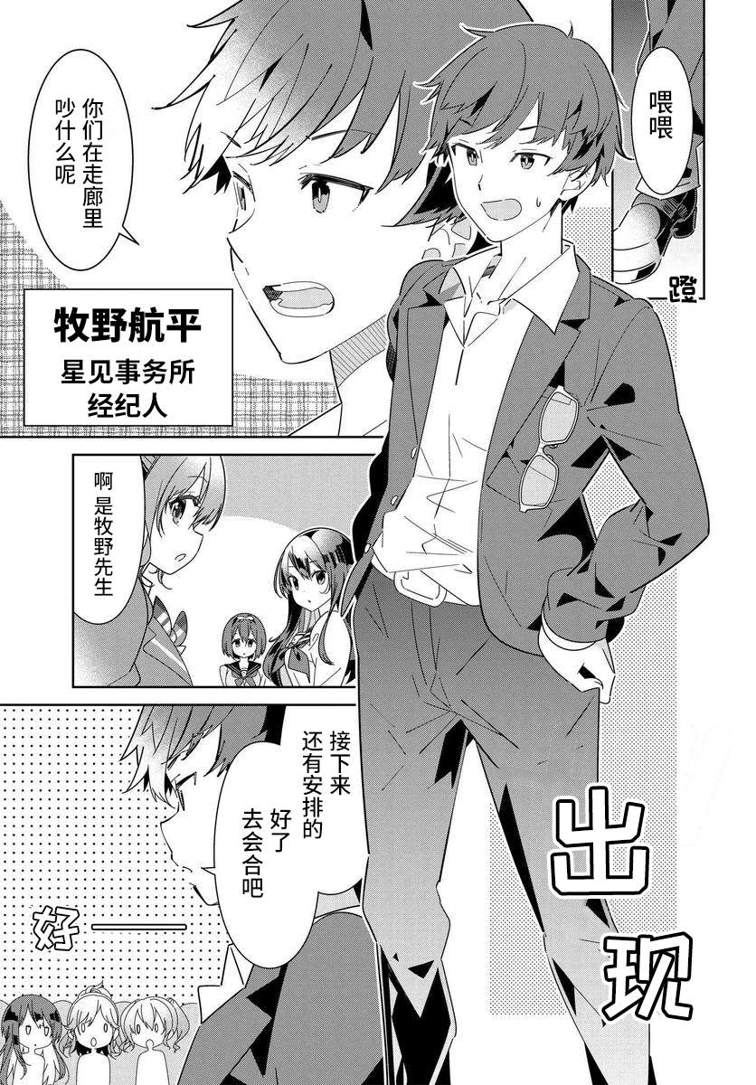 《IDOLY PRIDE Stage of Asterism》漫画最新章节第1.1话免费下拉式在线观看章节第【13】张图片