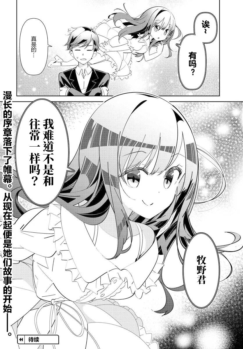 《IDOLY PRIDE Stage of Asterism》漫画最新章节第7话免费下拉式在线观看章节第【27】张图片