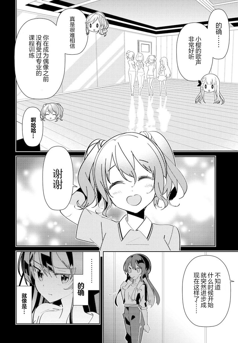 《IDOLY PRIDE Stage of Asterism》漫画最新章节第4.3话免费下拉式在线观看章节第【2】张图片