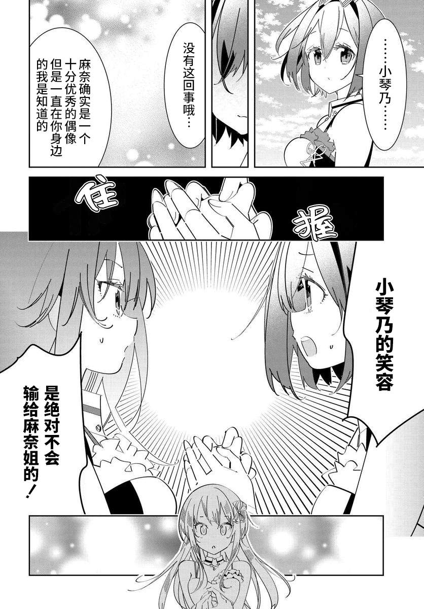 《IDOLY PRIDE Stage of Asterism》漫画最新章节第1.2话免费下拉式在线观看章节第【4】张图片