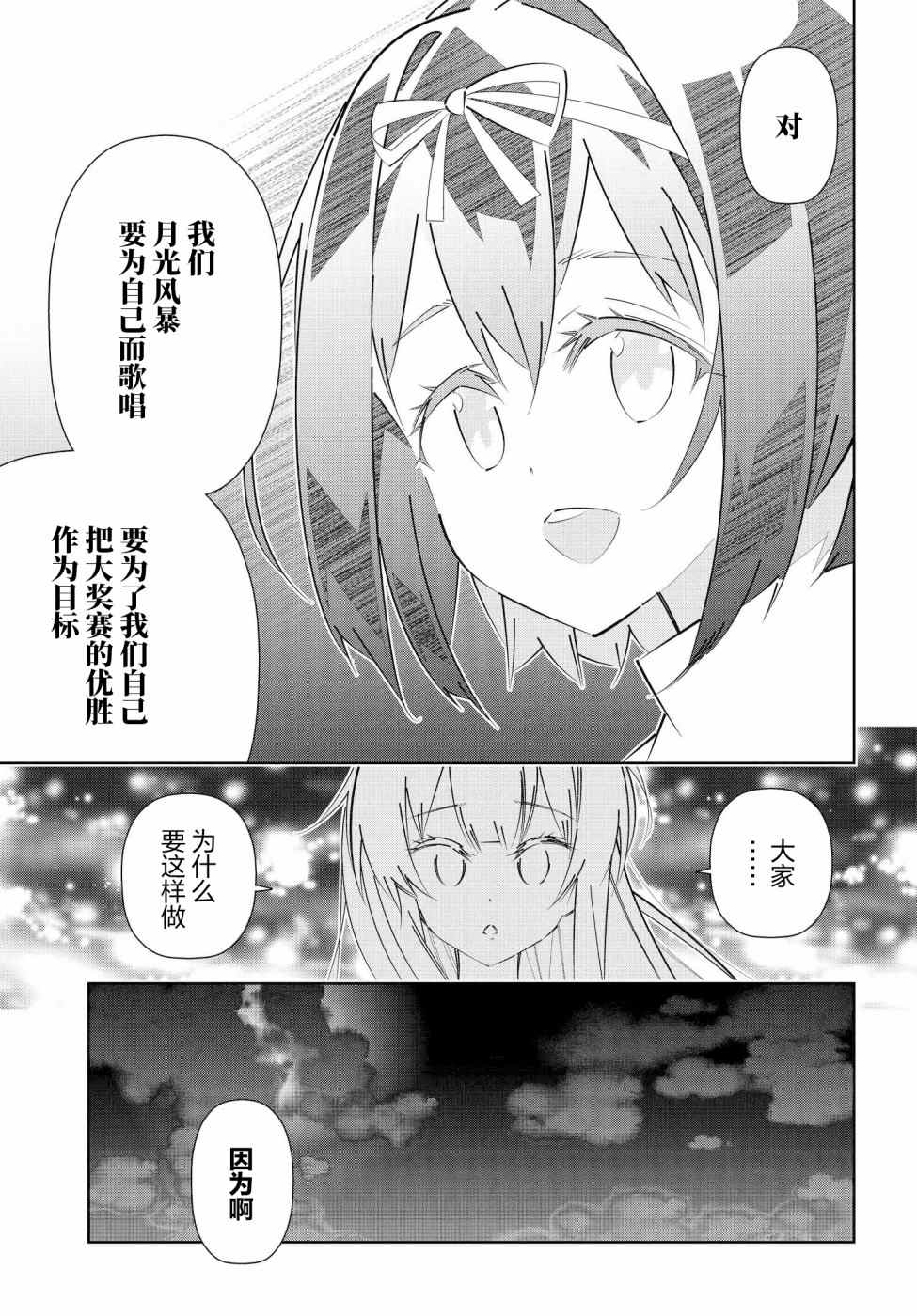 《IDOLY PRIDE Stage of Asterism》漫画最新章节第15.2话免费下拉式在线观看章节第【5】张图片