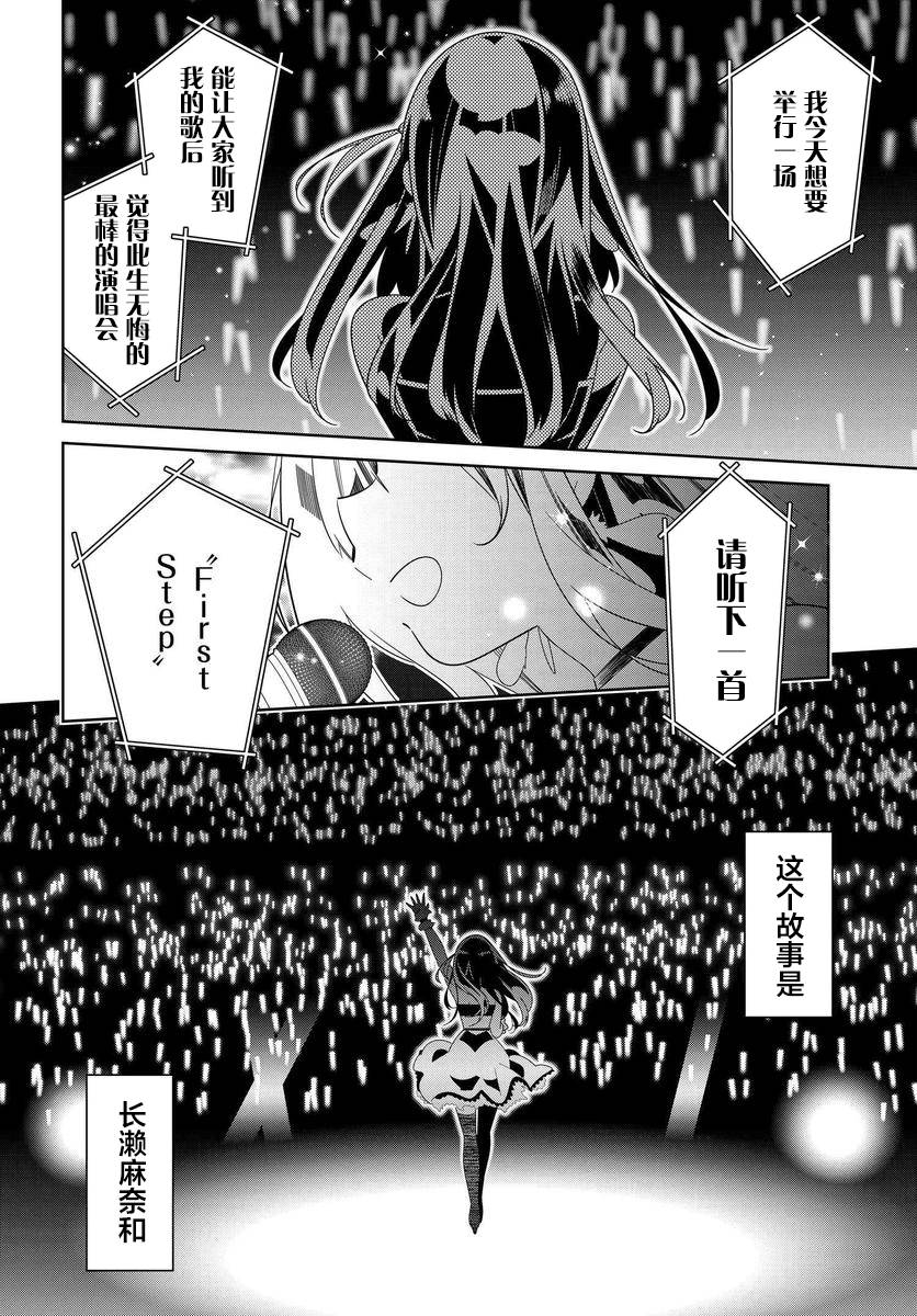 《IDOLY PRIDE Stage of Asterism》漫画最新章节第00话免费下拉式在线观看章节第【4】张图片