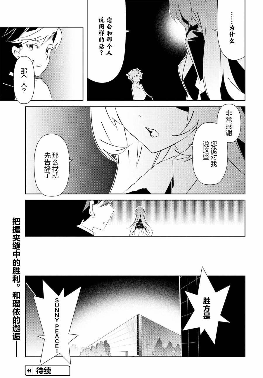 《IDOLY PRIDE Stage of Asterism》漫画最新章节第16.1话免费下拉式在线观看章节第【21】张图片