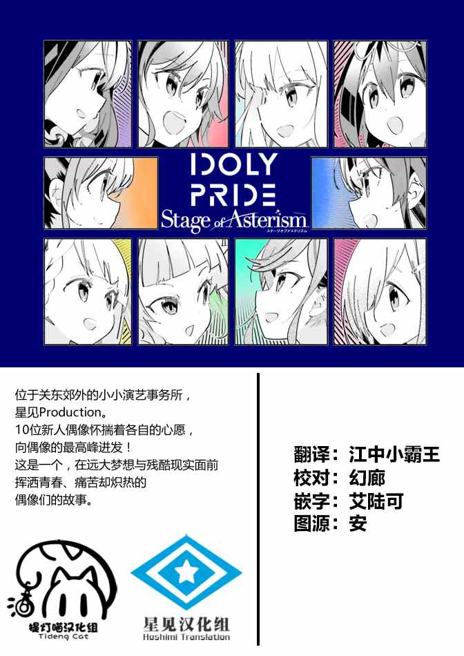 《IDOLY PRIDE Stage of Asterism》漫画最新章节第15.2话免费下拉式在线观看章节第【15】张图片