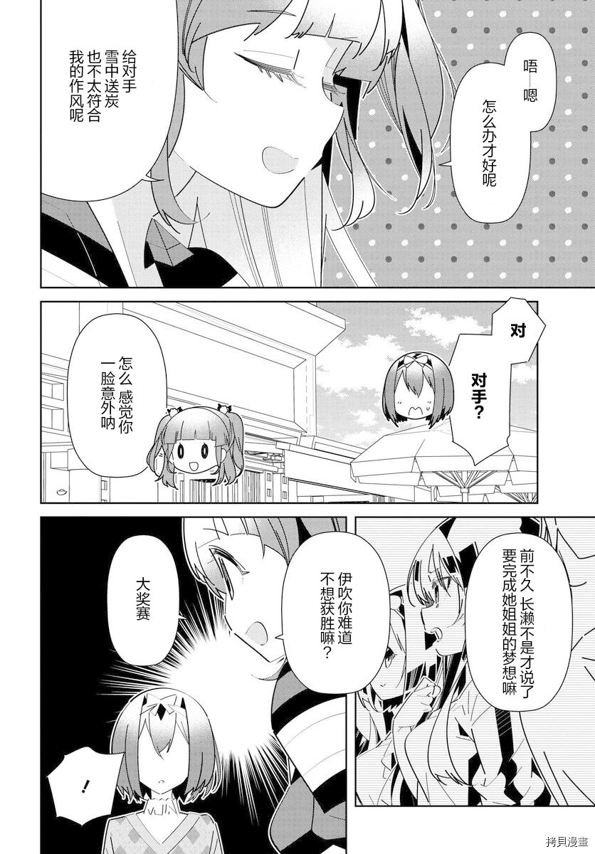 《IDOLY PRIDE Stage of Asterism》漫画最新章节第13话免费下拉式在线观看章节第【4】张图片