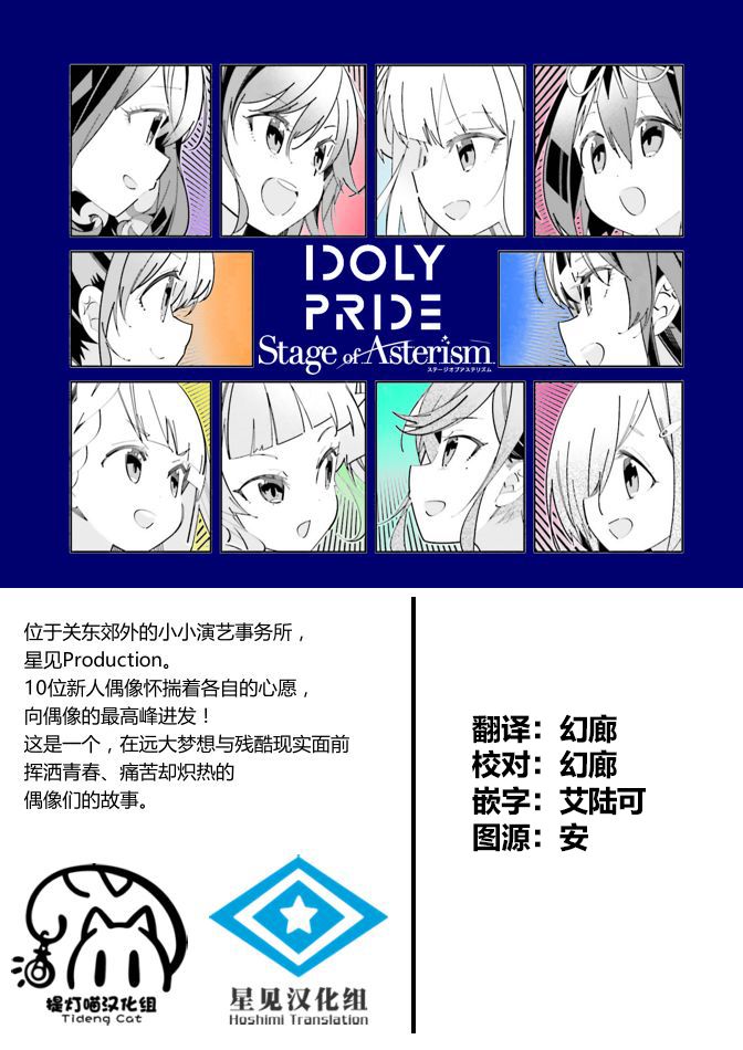 《IDOLY PRIDE Stage of Asterism》漫画最新章节第18.1话免费下拉式在线观看章节第【22】张图片