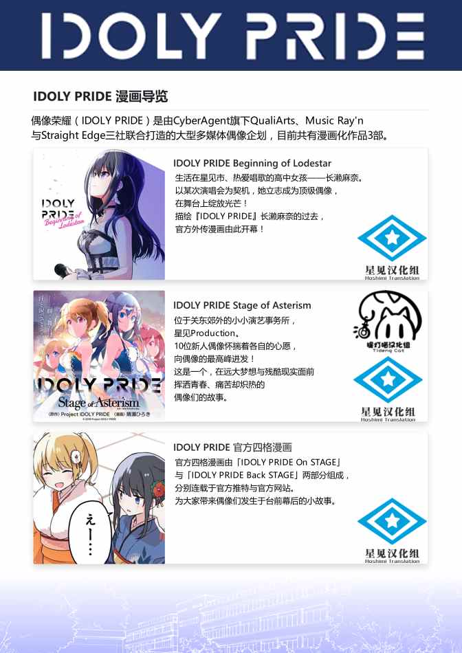 《IDOLY PRIDE Stage of Asterism》漫画最新章节第15.2话免费下拉式在线观看章节第【16】张图片