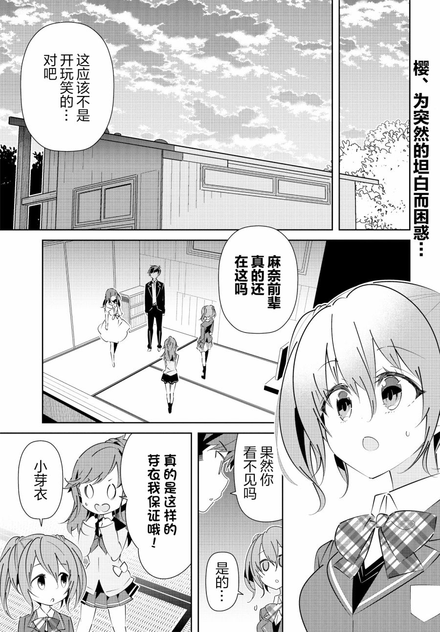 《IDOLY PRIDE Stage of Asterism》漫画最新章节第17.1话免费下拉式在线观看章节第【1】张图片