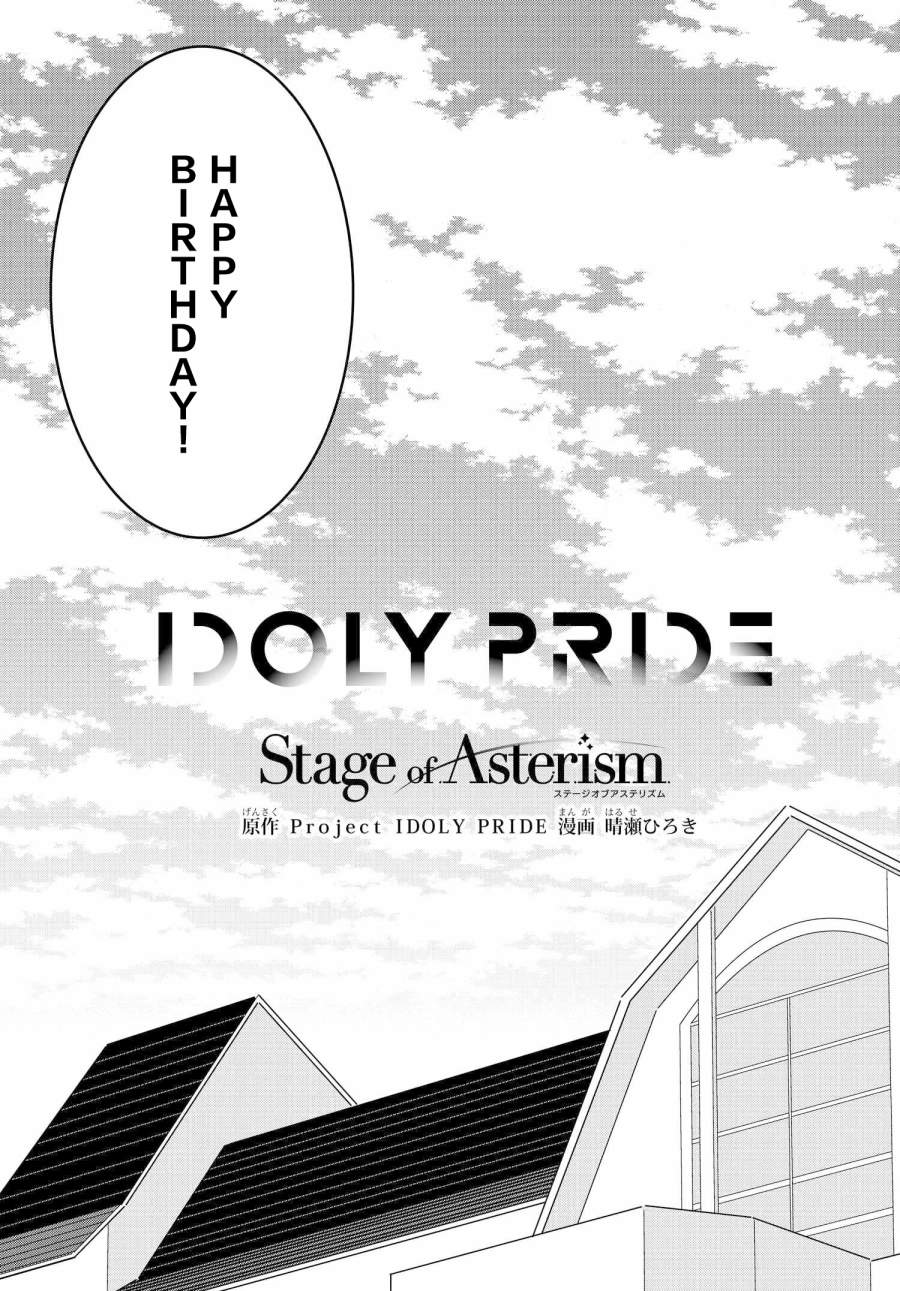 《IDOLY PRIDE Stage of Asterism》漫画最新章节第15.1话免费下拉式在线观看章节第【3】张图片