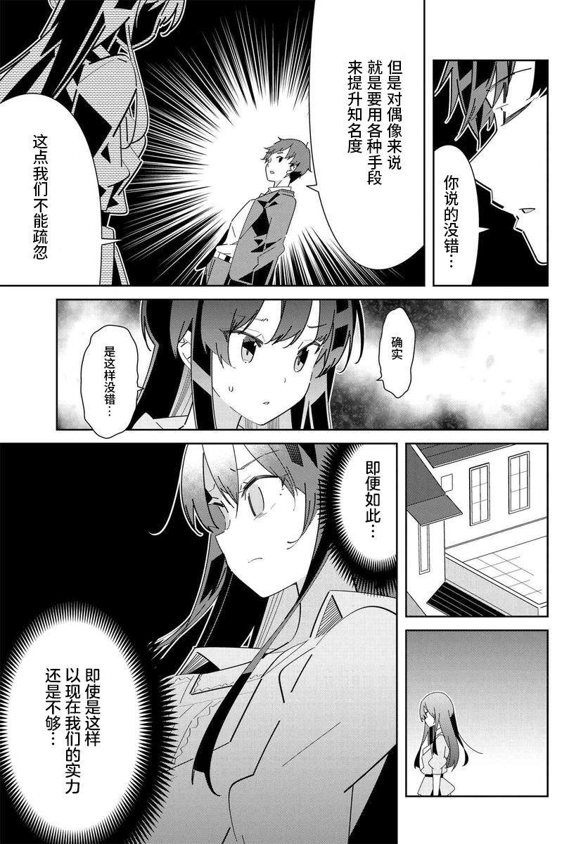 《IDOLY PRIDE Stage of Asterism》漫画最新章节第3.1话免费下拉式在线观看章节第【8】张图片