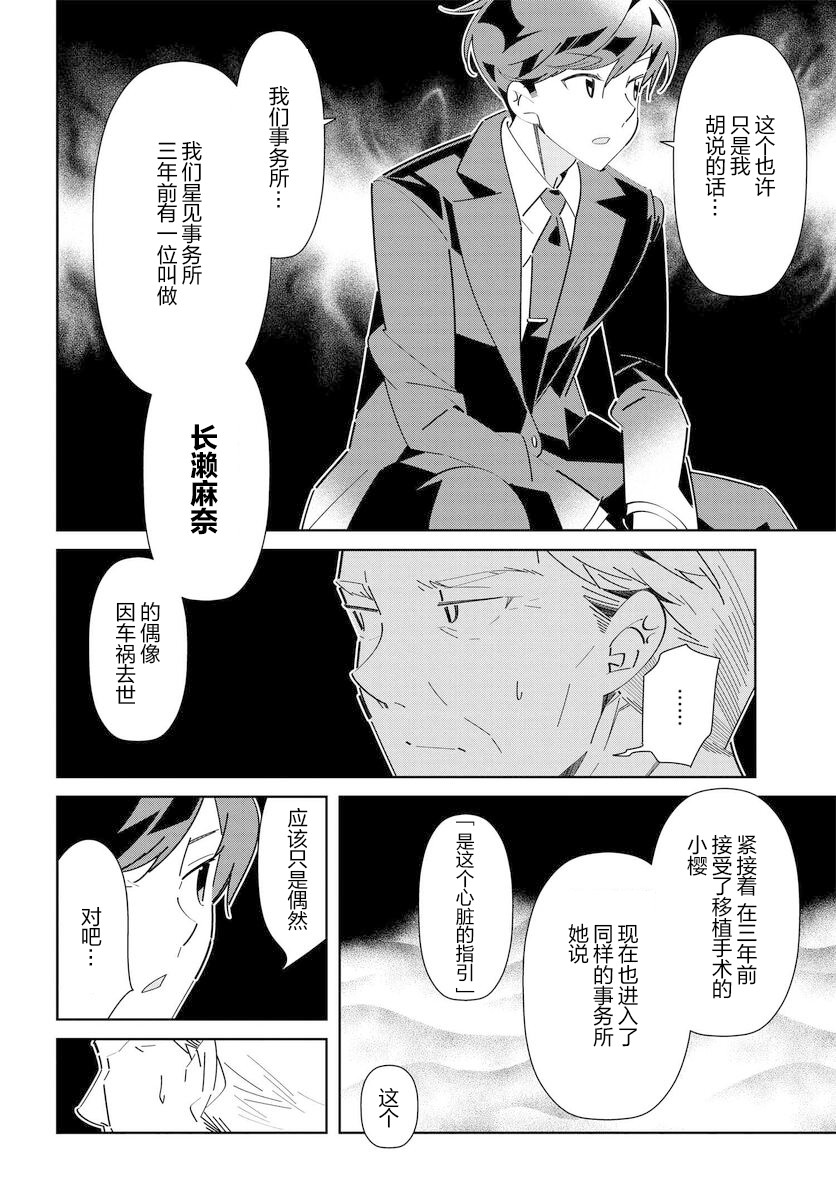 《IDOLY PRIDE Stage of Asterism》漫画最新章节第12话免费下拉式在线观看章节第【22】张图片