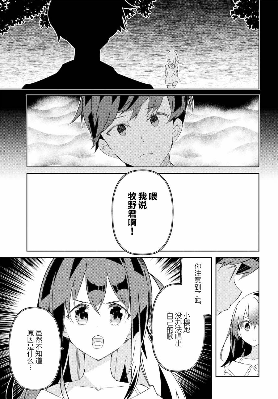 《IDOLY PRIDE Stage of Asterism》漫画最新章节第16.1话免费下拉式在线观看章节第【13】张图片