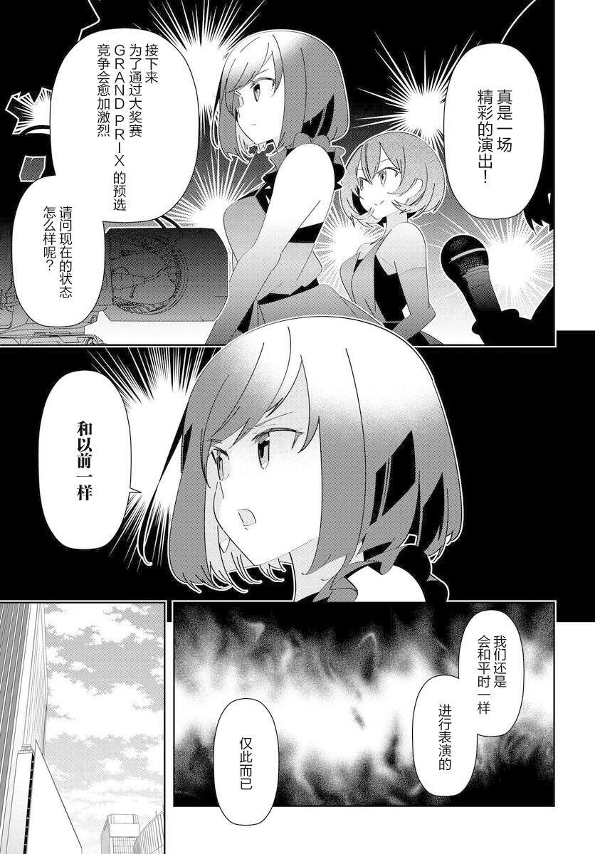 《IDOLY PRIDE Stage of Asterism》漫画最新章节第10话免费下拉式在线观看章节第【13】张图片