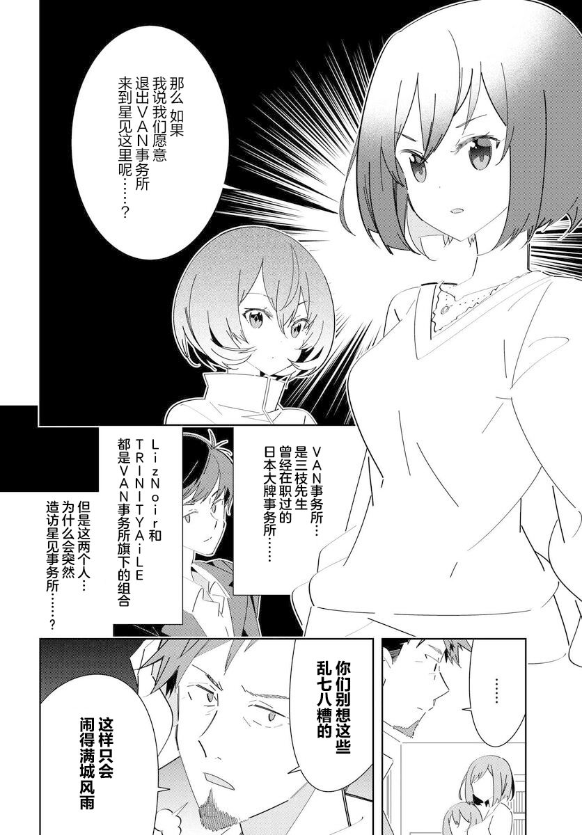 《IDOLY PRIDE Stage of Asterism》漫画最新章节第9话免费下拉式在线观看章节第【2】张图片