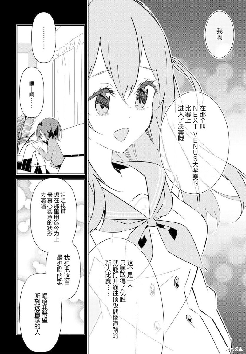 《IDOLY PRIDE Stage of Asterism》漫画最新章节第14.3话免费下拉式在线观看章节第【4】张图片