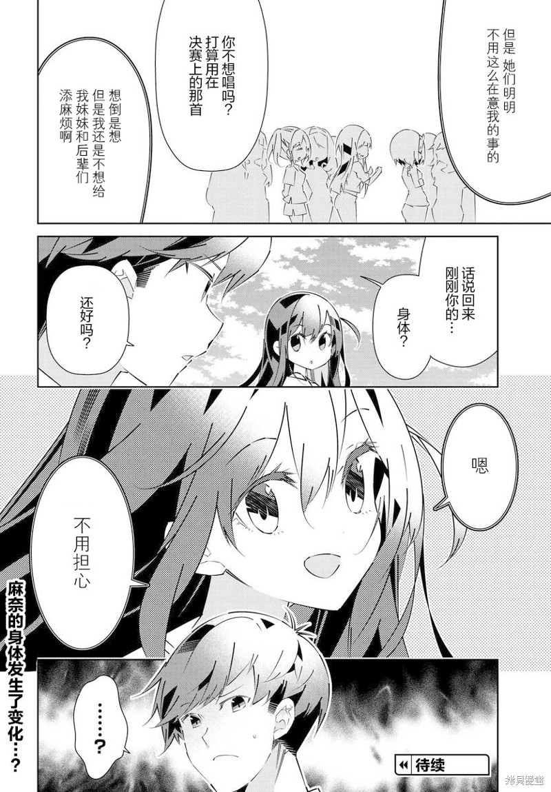 《IDOLY PRIDE Stage of Asterism》漫画最新章节第14.3话免费下拉式在线观看章节第【15】张图片