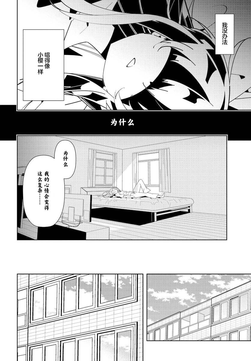 《IDOLY PRIDE Stage of Asterism》漫画最新章节第6.1话免费下拉式在线观看章节第【6】张图片