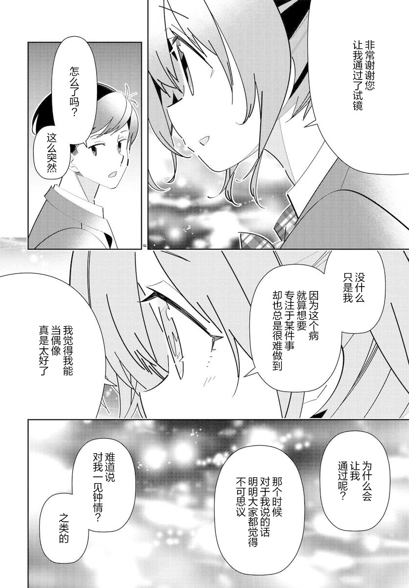 《IDOLY PRIDE Stage of Asterism》漫画最新章节第12话免费下拉式在线观看章节第【16】张图片