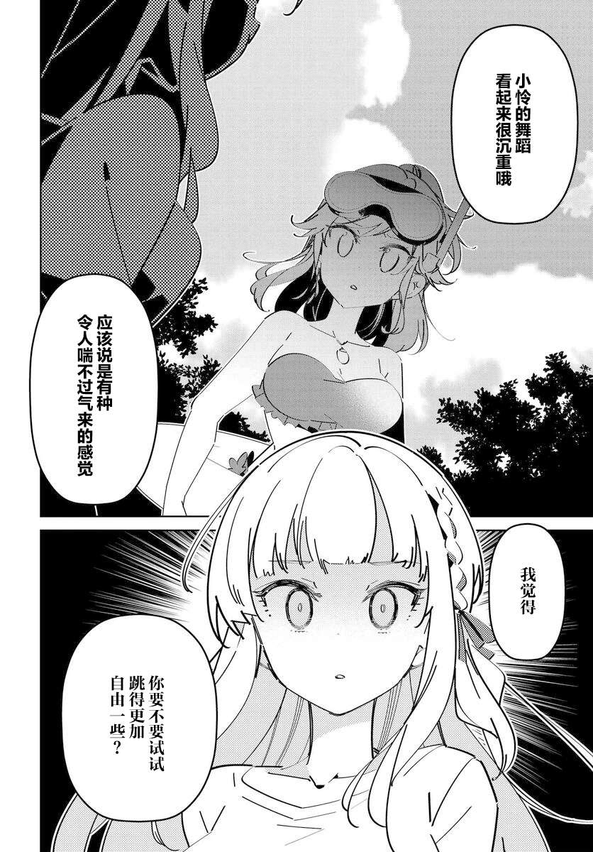 《IDOLY PRIDE Stage of Asterism》漫画最新章节第5.2话免费下拉式在线观看章节第【2】张图片