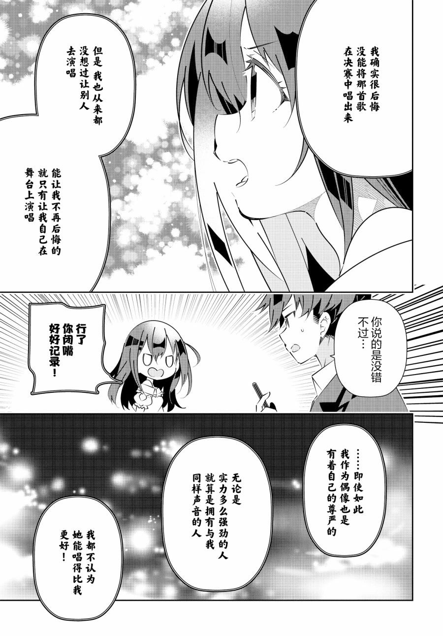 《IDOLY PRIDE Stage of Asterism》漫画最新章节第17.1话免费下拉式在线观看章节第【11】张图片