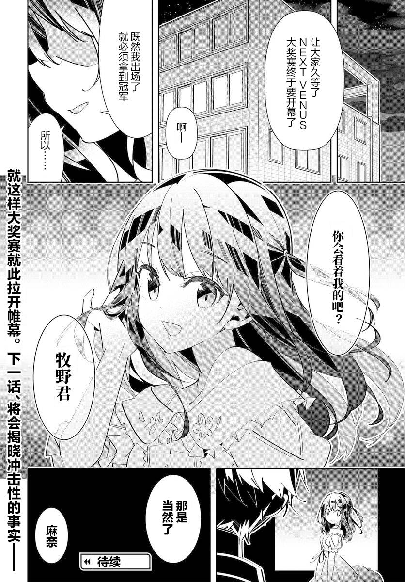 《IDOLY PRIDE Stage of Asterism》漫画最新章节第6.2话免费下拉式在线观看章节第【14】张图片