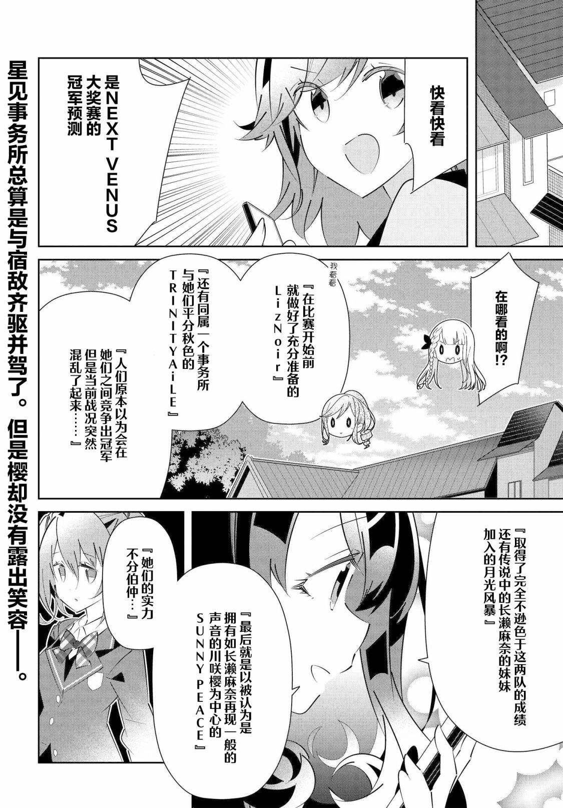 《IDOLY PRIDE Stage of Asterism》漫画最新章节第16.2话免费下拉式在线观看章节第【1】张图片