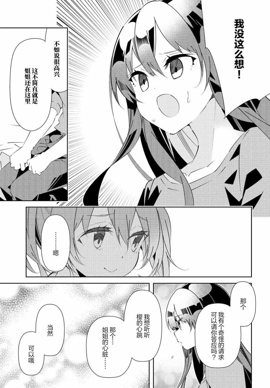 《IDOLY PRIDE Stage of Asterism》漫画最新章节第17.2话免费下拉式在线观看章节第【7】张图片