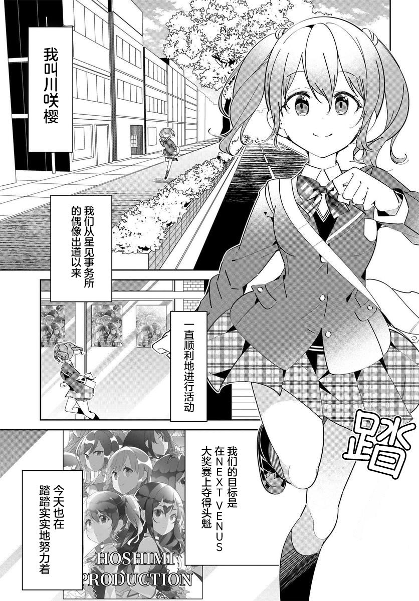 《IDOLY PRIDE Stage of Asterism》漫画最新章节第2.1话免费下拉式在线观看章节第【3】张图片