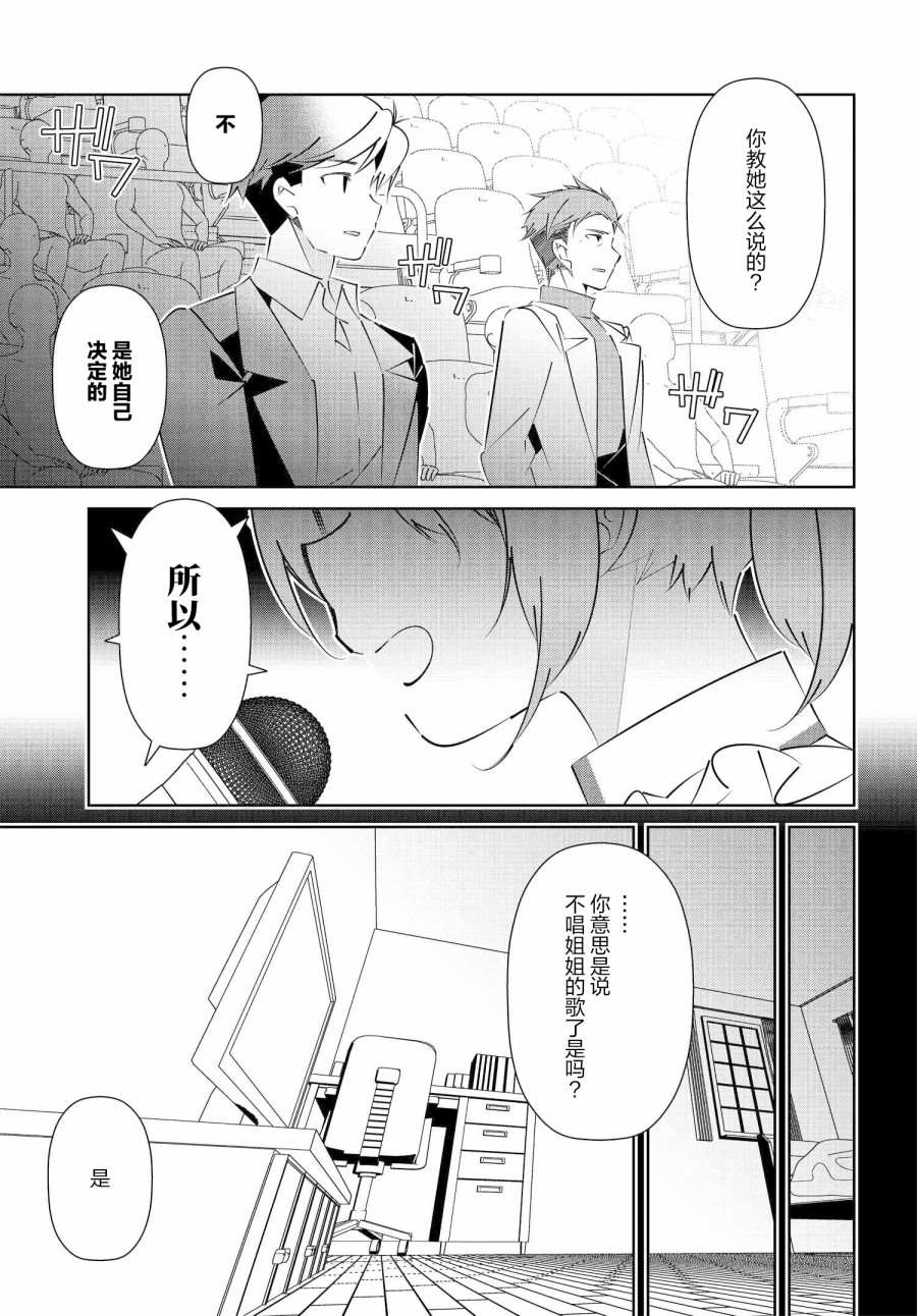 《IDOLY PRIDE Stage of Asterism》漫画最新章节第17.2话免费下拉式在线观看章节第【15】张图片